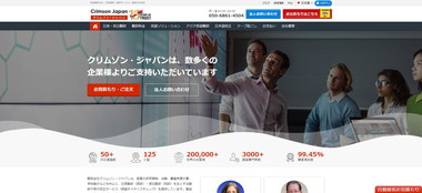 クリムゾンインタラクティブ・ジャパン公式HP